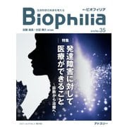 Biophilia 2021年3号（アドスリー） [電子書籍]