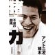 猪木力（河出書房新社） [電子書籍]
