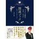 ゲッターズ飯田の五星三心占い 開運ブック 改訂版（講談社） [電子書籍]