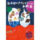 木皿食堂 ： 3 お布団はタイムマシーン（双葉社） [電子書籍]