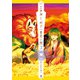 土地神と、村で一番若い嫁（3）（一迅社） [電子書籍]