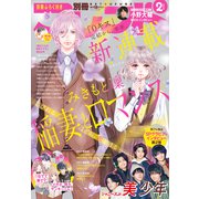 別冊フレンド 2021年2月号（2021年1月13日発売）（講談社） [電子書籍]