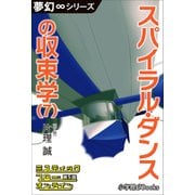 夢幻∞シリーズ ミスティックフロー・オンライン 第5話 スパイラル・ダンスの収束学（7）（小学館） [電子書籍]