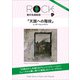 「天国への階段」ロック絶対名曲秘話2 ～Deep Story in Rock with Playlist～（小学館） [電子書籍]