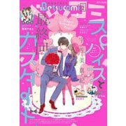 ベツコミ 2021年2月号（2021年1月13日発売）（小学館） [電子書籍]