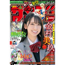 ヨドバシ Com 週刊少年サンデー 21年7号 21年1月13日発売 小学館 電子書籍 通販 全品無料配達