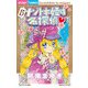 ナゾトキ姫は名探偵 15（小学館） [電子書籍]