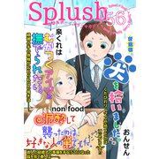 Splush vol.56 青春系ボーイズラブマガジン（イースト･プレス） [電子書籍]