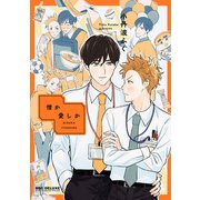憎か愛しか（リブレ） [電子書籍]