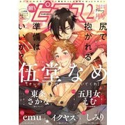 BOY'Sピアス 2021年2月号（ジュネット） [電子書籍]