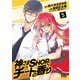 神さまSHOPでチートの香り（5）（幻冬舎コミックス） [電子書籍]