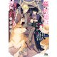 【電子限定おまけ付き】 魔術師は野獣な貴公子に溺れる 【イラスト付き】（幻冬舎コミックス） [電子書籍]