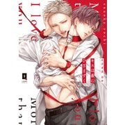 キスは番にひざまずく【単行本版】【電子限定描き下ろし漫画付き】（オーバーラップ） [電子書籍]