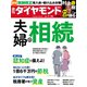 週刊ダイヤモンド 21年1月16日号（ダイヤモンド社） [電子書籍]