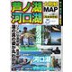 別冊つり人シリーズ 芦ノ湖・河口湖 大明解MAP（つり人社） [電子書籍]