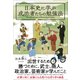 日本史に学ぶ成功者たちの勉強法（クロスメディア・パブリッシング） [電子書籍]