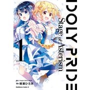 IDOLY PRIDE Stage of Asterism 1（KADOKAWA） [電子書籍]