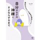 高校生のわたしが精神科病院に入り自分のなかの神様とさよならするまで（KADOKAWA） [電子書籍]
