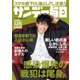 サンデー毎日 1/24号（毎日新聞出版） [電子書籍]