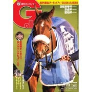 週刊Gallop（ギャロップ） 2021年1月17日号（サンケイスポーツ） [電子書籍]