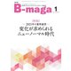 B-maga（ビーマガ） 2021年1月号（サテマガ・ビー・アイ） [電子書籍]