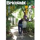 Bricolage（ブリコラージュ） 2021.新春号（七七舎） [電子書籍]