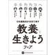 チチカカコヘ「教養と生きよう」フェア小冊子（河出書房新社） [電子書籍]