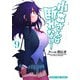 小森さんは断れない！ 9巻（芳文社） [電子書籍]