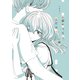 全部失っても、君だけは 分冊版（8）（講談社） [電子書籍]