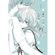全部失っても、君だけは 分冊版（10）（講談社） [電子書籍]