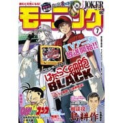モーニング 2021年7号 （2021年1月14日発売）（講談社） [電子書籍]