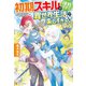 【SS付き】初期スキルが便利すぎて異世界生活が楽しすぎる！5（アルファポリス） [電子書籍]