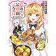 元公爵令嬢の就職@COMIC 第1巻（TOブックス） [電子書籍]