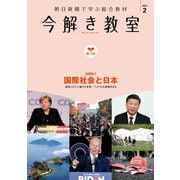 今解き教室 2021年2月号（L1基礎）（朝日新聞出版） [電子書籍]