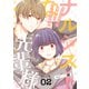 ナルシストな先輩様に雇われました！？ 2（ソルマーレ編集部） [電子書籍]
