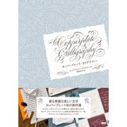 カッパープレート カリグラフィー（ビー･エヌ･エヌ） [電子書籍]