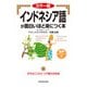 カラー版 音声ダウンロード付 インドネシア語が面白いほど身につく本（KADOKAWA） [電子書籍]