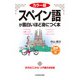 カラー版 音声ダウンロード付 スペイン語が面白いほど身につく本（KADOKAWA） [電子書籍]