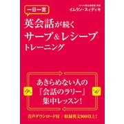 一日一言 英会話が続くサーブ＆レシーブトレーニング（KADOKAWA） [電子書籍]