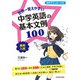 世界一覚えやすい 中学英語の基本文例100（KADOKAWA） [電子書籍]