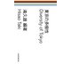 東京の多様性（日経BP社） [電子書籍]