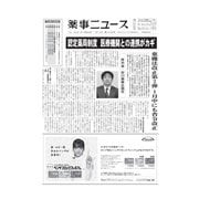 薬事ニュース 2021/01/15（薬事ニュース社） [電子書籍]