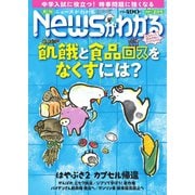 月刊ニュースがわかる 2021年2月号（毎日新聞出版） [電子書籍]