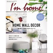 I’m home（アイムホーム） No.110（商店建築社） [電子書籍]