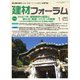 建材フォーラム 2021年1月号（工文社） [電子書籍]