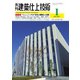 建築仕上技術 2021年1月号（工文社） [電子書籍]