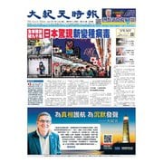 大紀元時報 中国語版 1/13号（大紀元） [電子書籍]