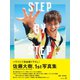 STEP BY STEP 【通常版】（幻冬舎） [電子書籍]