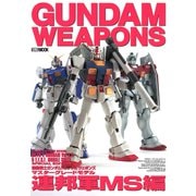 ガンダムウェポンズ マスターグレードモデル「連邦軍MS」編（ホビージャパン） [電子書籍]