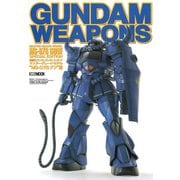 ガンダムウェポンズ 「MS-07Bグフ」編（ホビージャパン） [電子書籍]